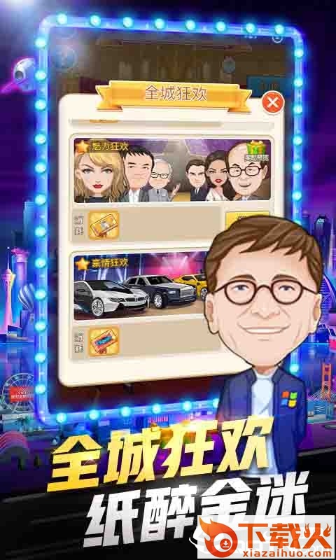 亿万城市腾讯版截图2