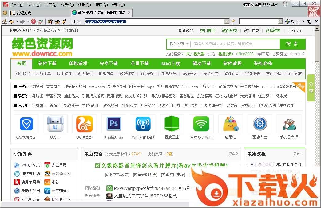 超星阅读器老鹰汉化版 v6.28 简体中文 截图1