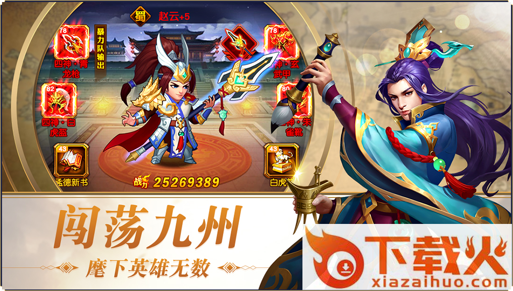 三国志名将令手游截图2