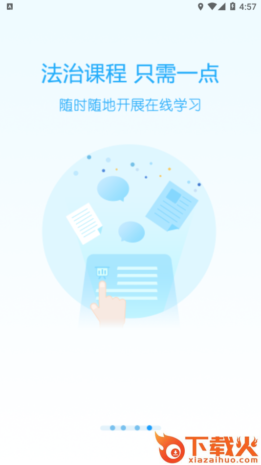 天政法制培训截图2