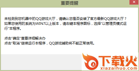 易步盒子(qq游戏辅助) v3.0 绿色版 截图1