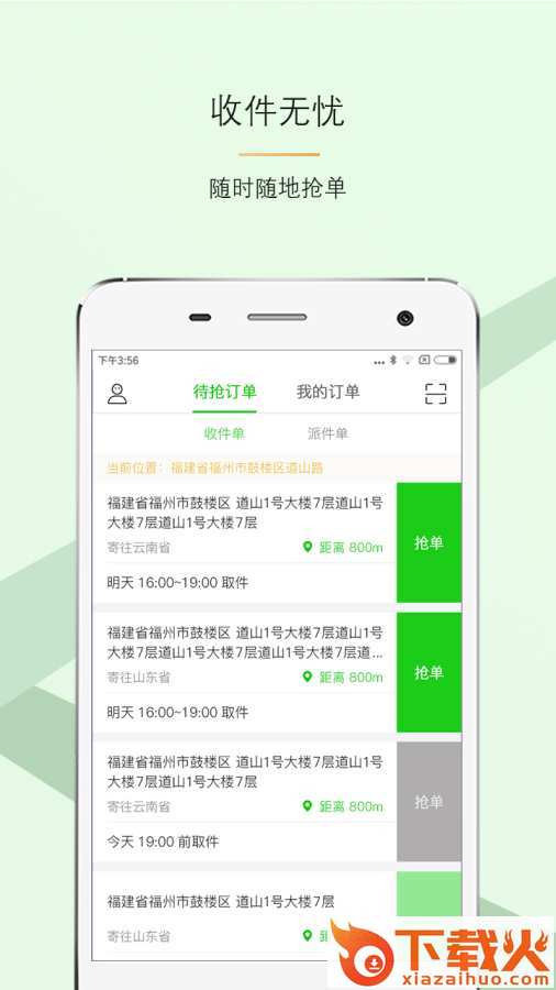 网通物流快递端app截图1
