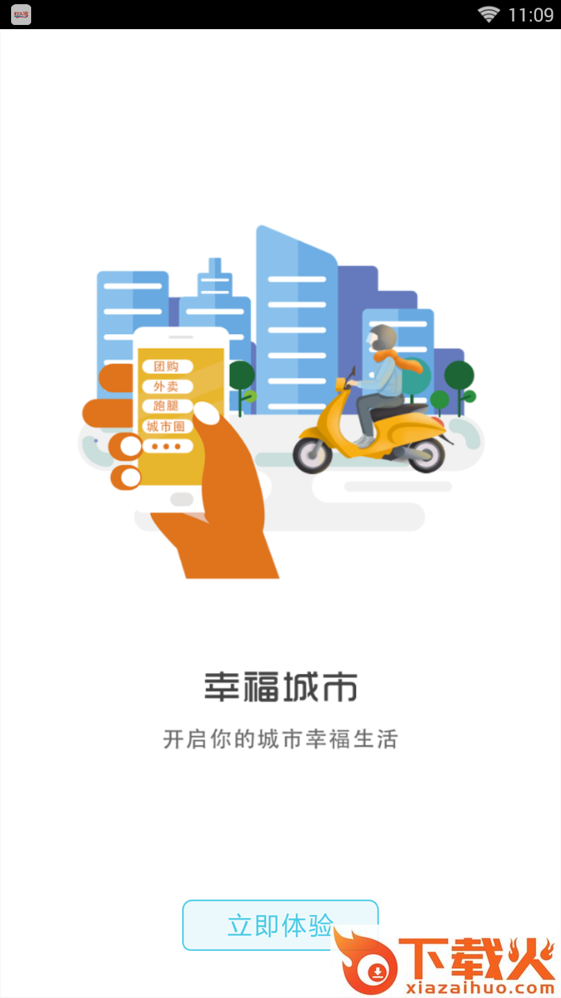 幸福红城截图2