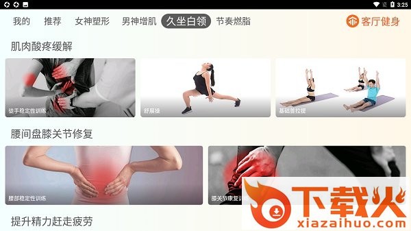 客厅健身app v1.0.508 安卓版截图2