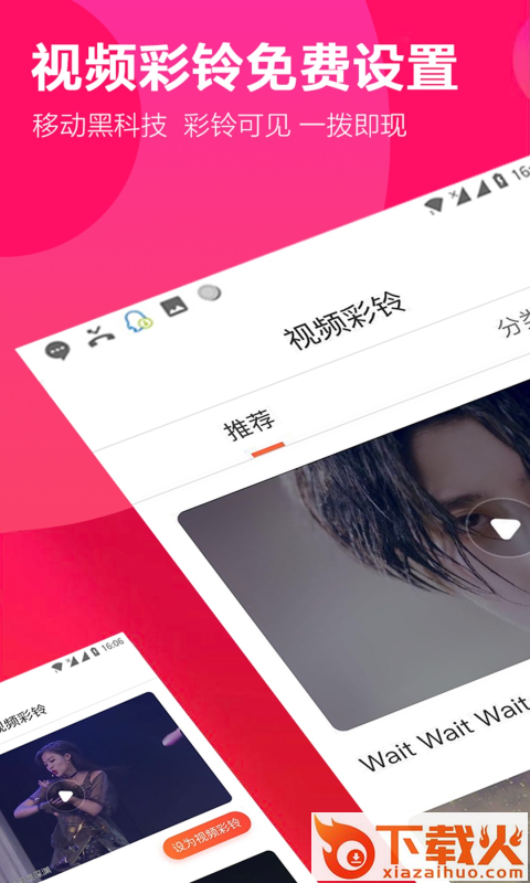 视频彩铃免费设置app截图1