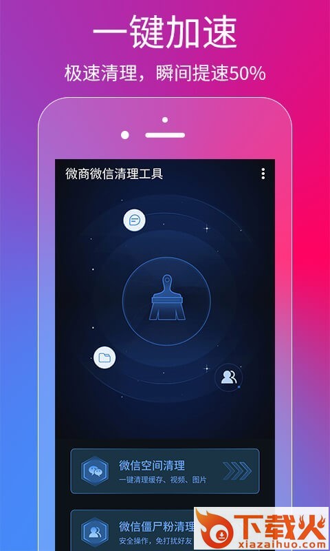 微商清理王截图1