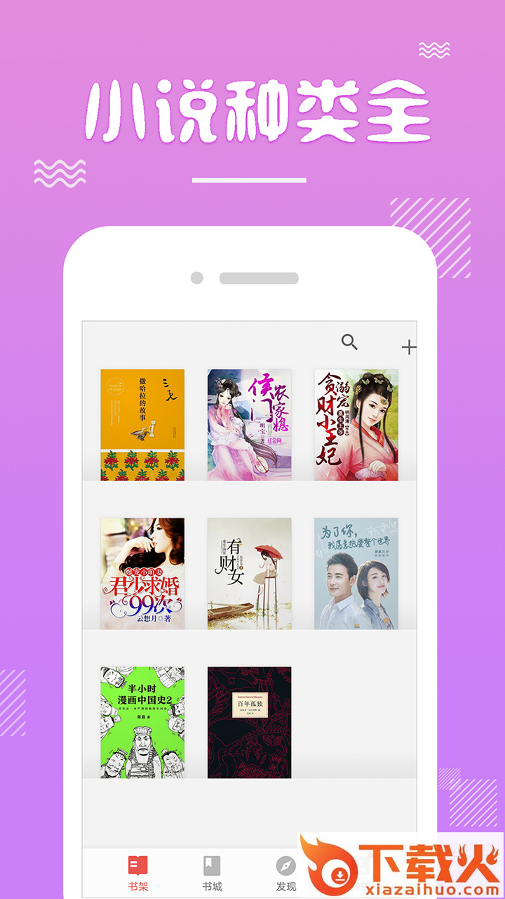 书迷言情小说app截图1