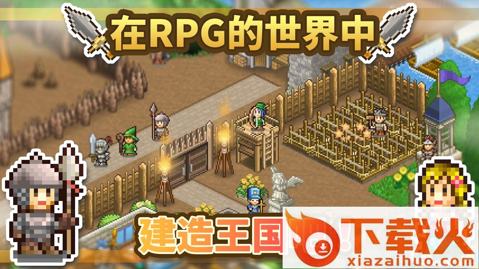 王都创世物语去广告版截图2