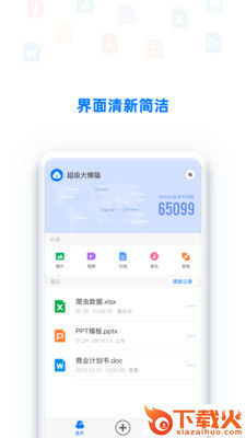 BitDisk云盘app v2.2.3 安卓版截图2