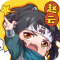 三国萌将战争手游官方下载-三国萌将战争v2.7.0 安卓版