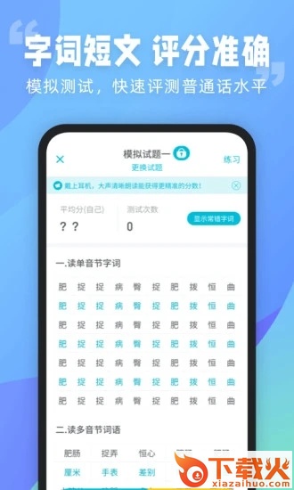 普通话测试软件免费下载安装截图2