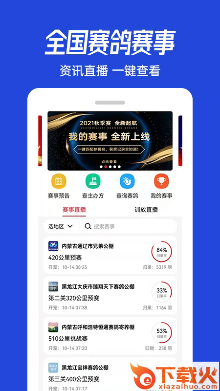 青鸽网app截图2