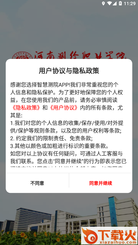 智慧测院app截图1
