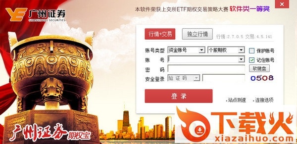 广州证券期权宝电脑版 v4.5.199 官方版 截图1