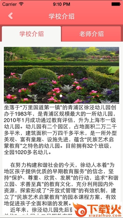 向阳花家长版苹果手机版 v2.1.4 官网iphone版 截图2