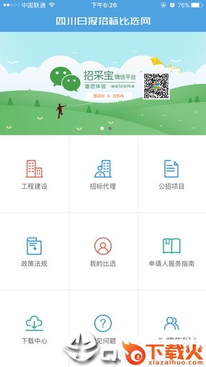比选通app v4.2.11 最新版截图1