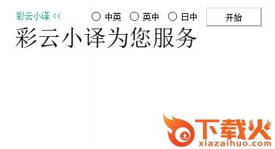 小译同传官方版 v1.02.01最新版 截图1