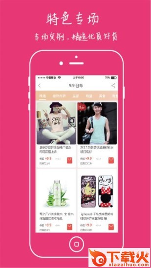 享优惠截图2