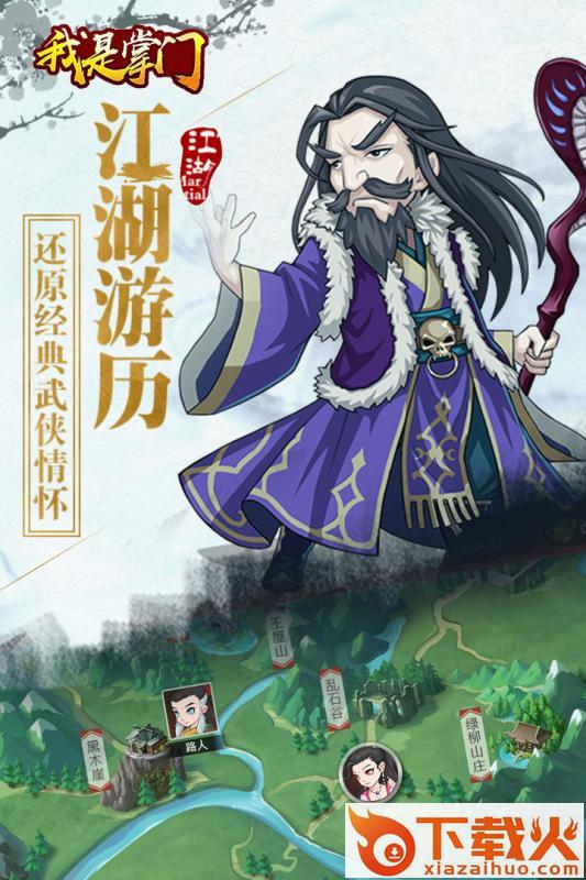 我是掌门截图2