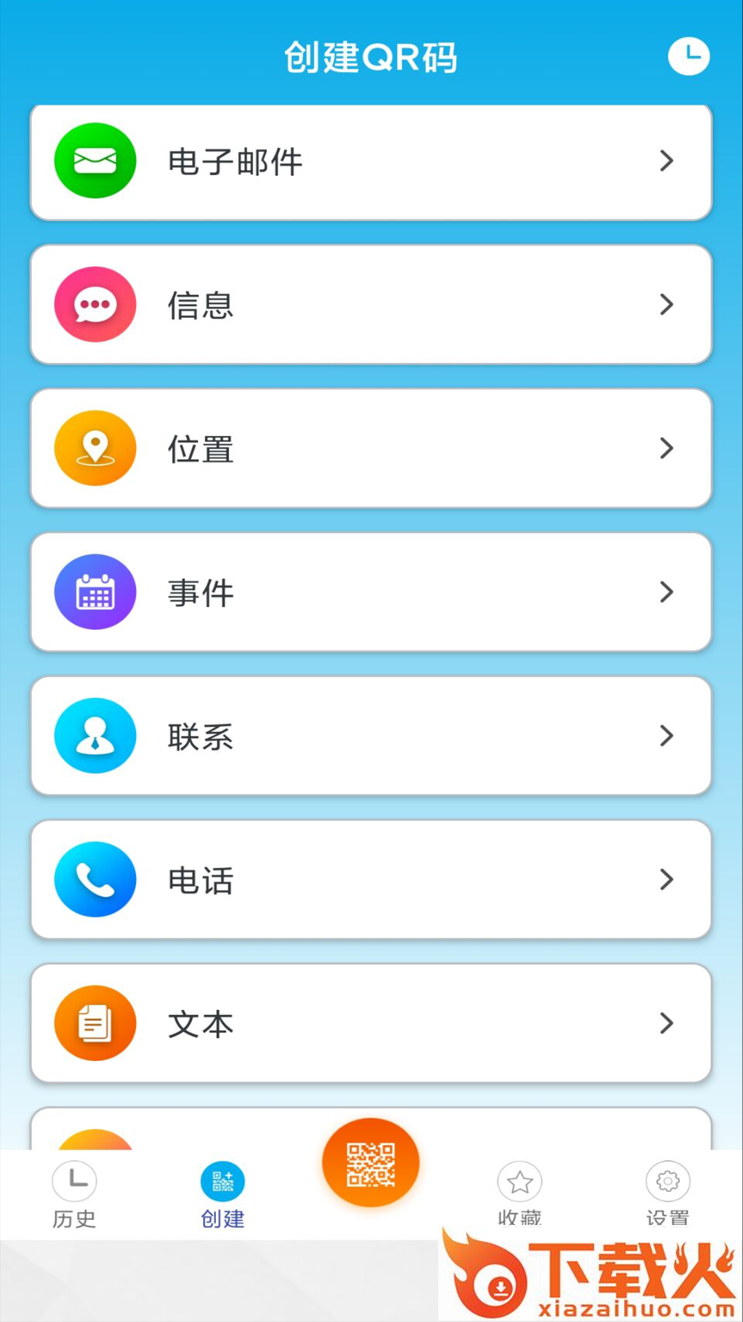 便捷扫码(创建QR码)截图1