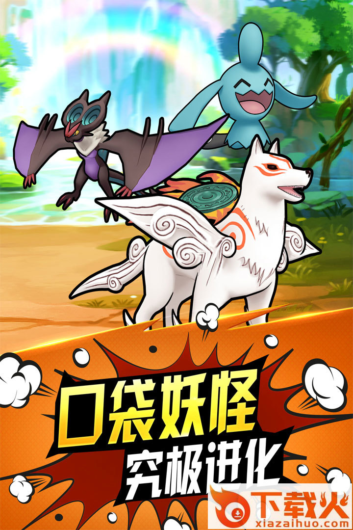 口袋进化腾讯版截图1