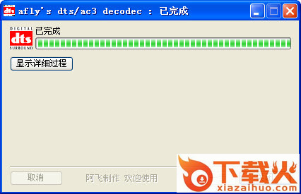 dts/ac3解码器