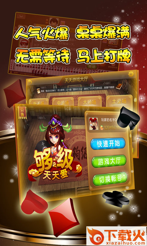 禅游天天够级游戏截图1