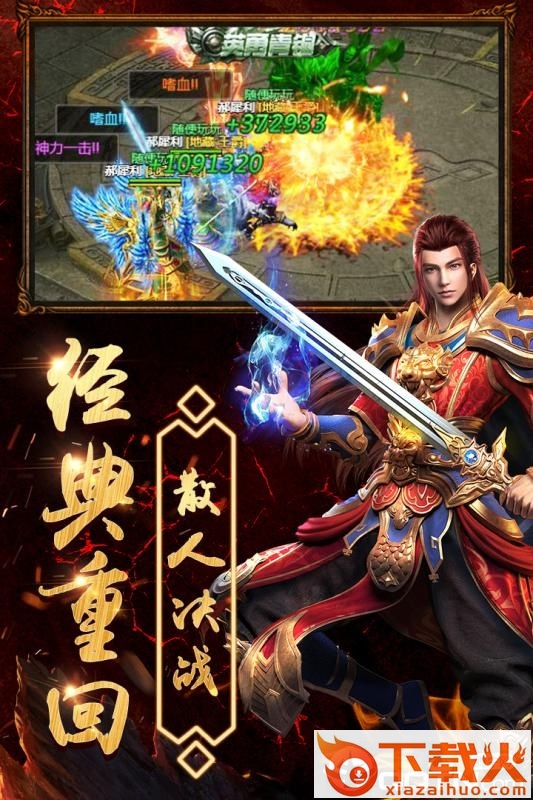 烈焰重生2截图2