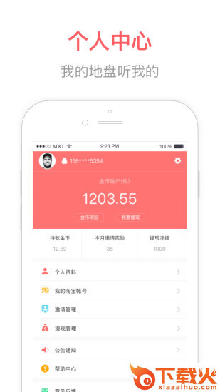 人气联盟app截图2