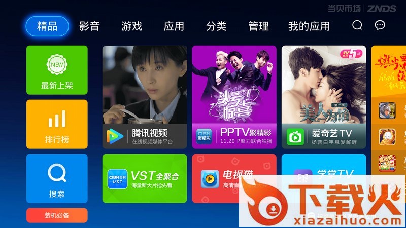 当贝市场3.9.5版apk下载截图1