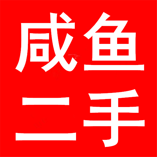 咸鱼二手app下载-咸鱼二手v0.0.2 安卓版