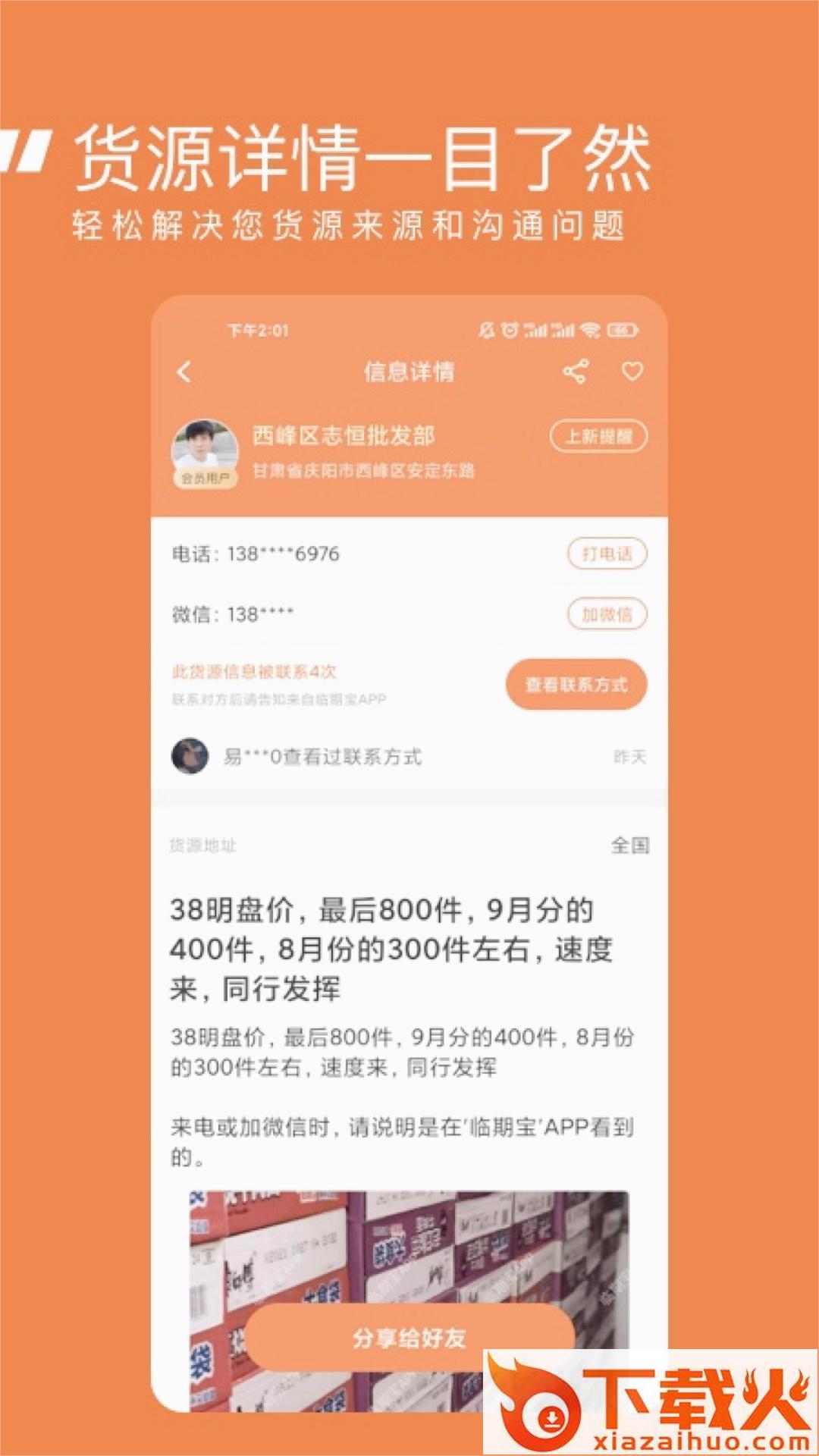 临期食品临期宝软件 v1.3.6 手机版截图2