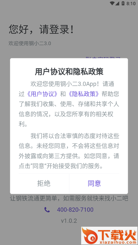 钢小二3手机app截图1