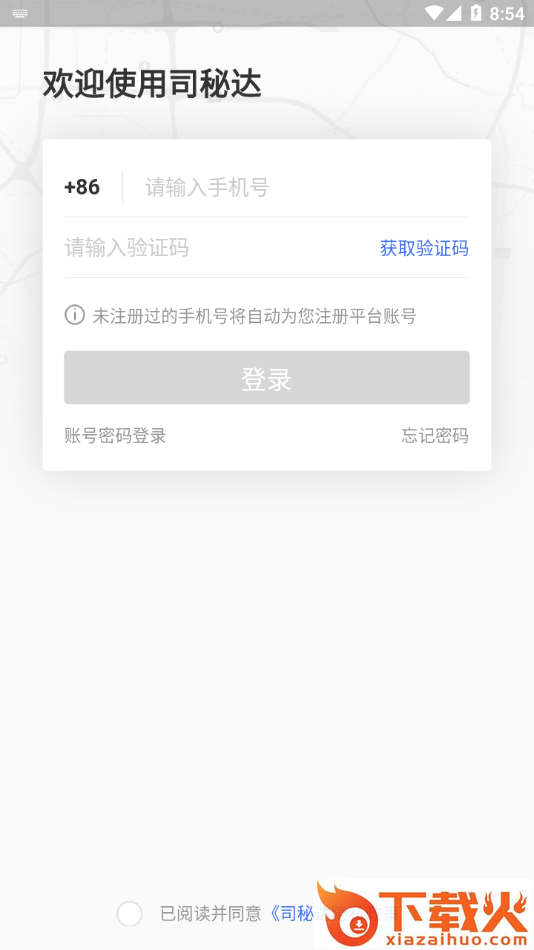 司秘达app截图1