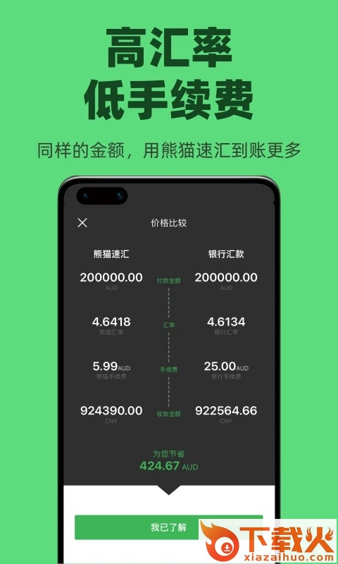 熊猫速汇截图1