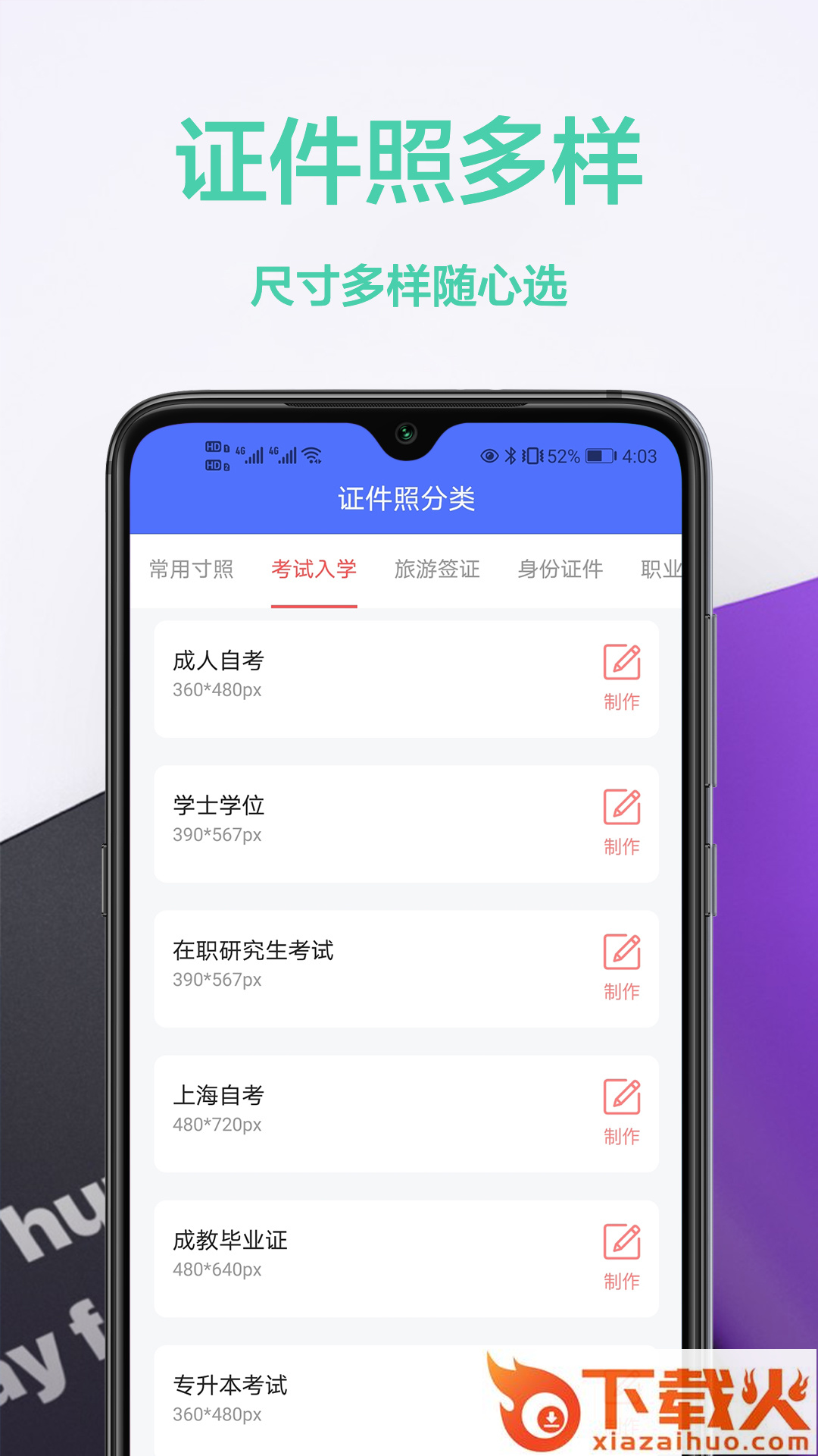 免费证件照王截图2