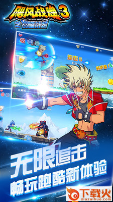 飓风战魂3之巅峰战神截图2