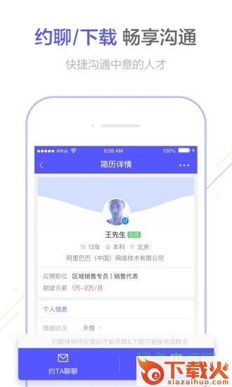 智联企业版电脑版 v6.7.2 官方最新版 截图1