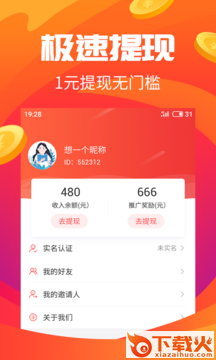 赚钱有道app截图2