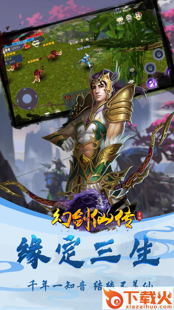 幻剑仙传截图1