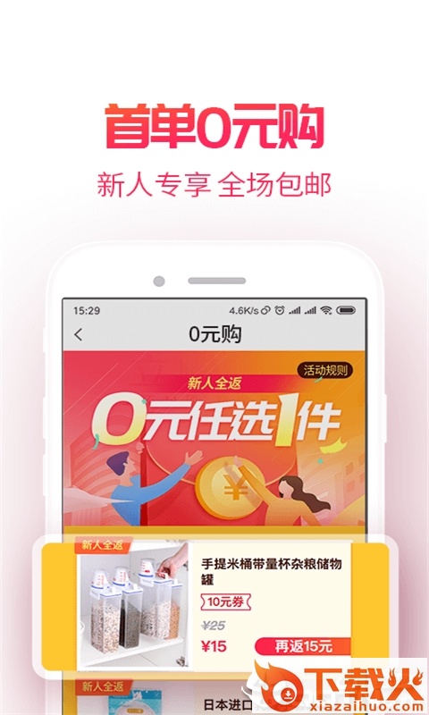省钱达人券截图2