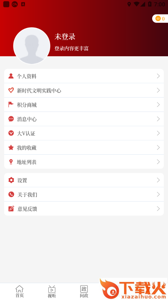 云上西华app截图2