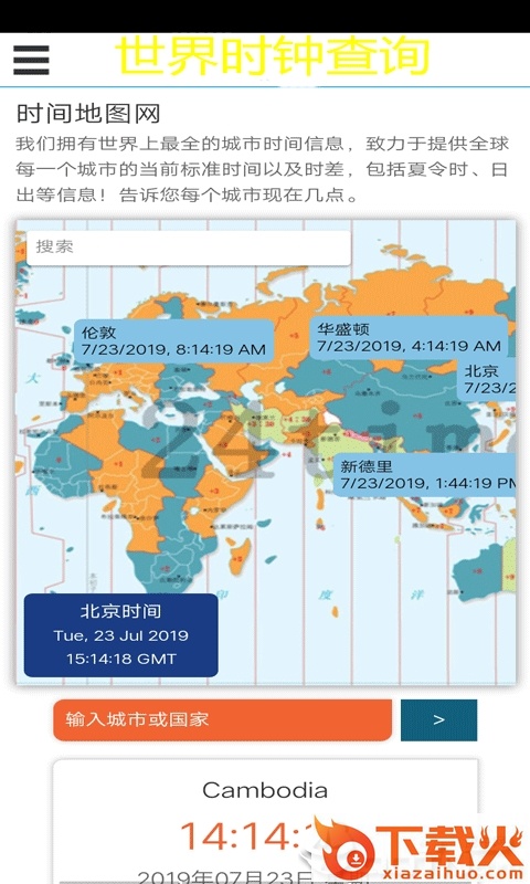 世界时钟查询截图1