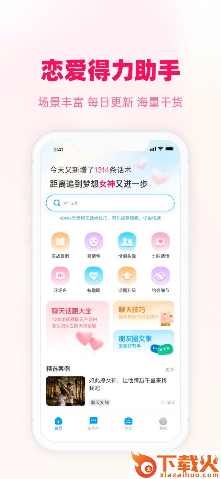 爱帮主app截图1