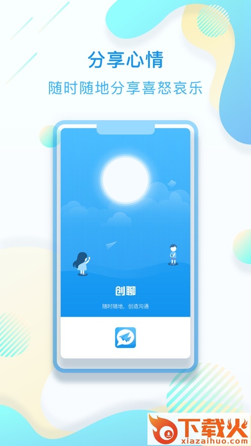 创聊app截图1