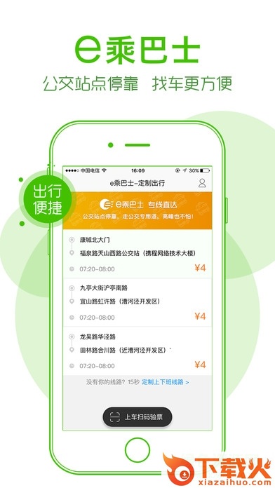 上海e乘巴士苹果版 v1.0.0 iphone版 截图2