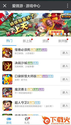 微信爱微游客户端下载截图3