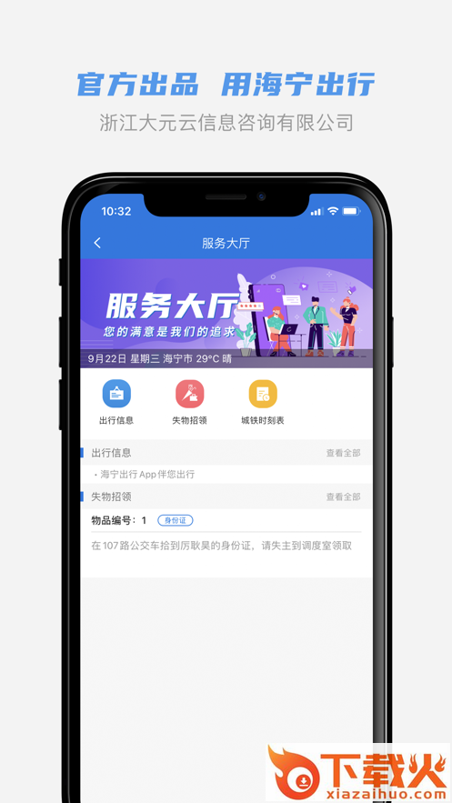 海宁出行app公交车截图2