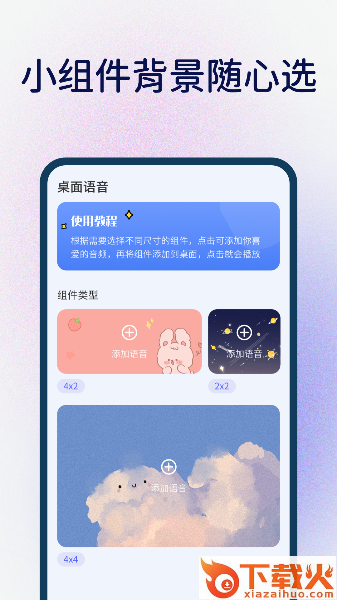 桌面语音小组件app下载截图1