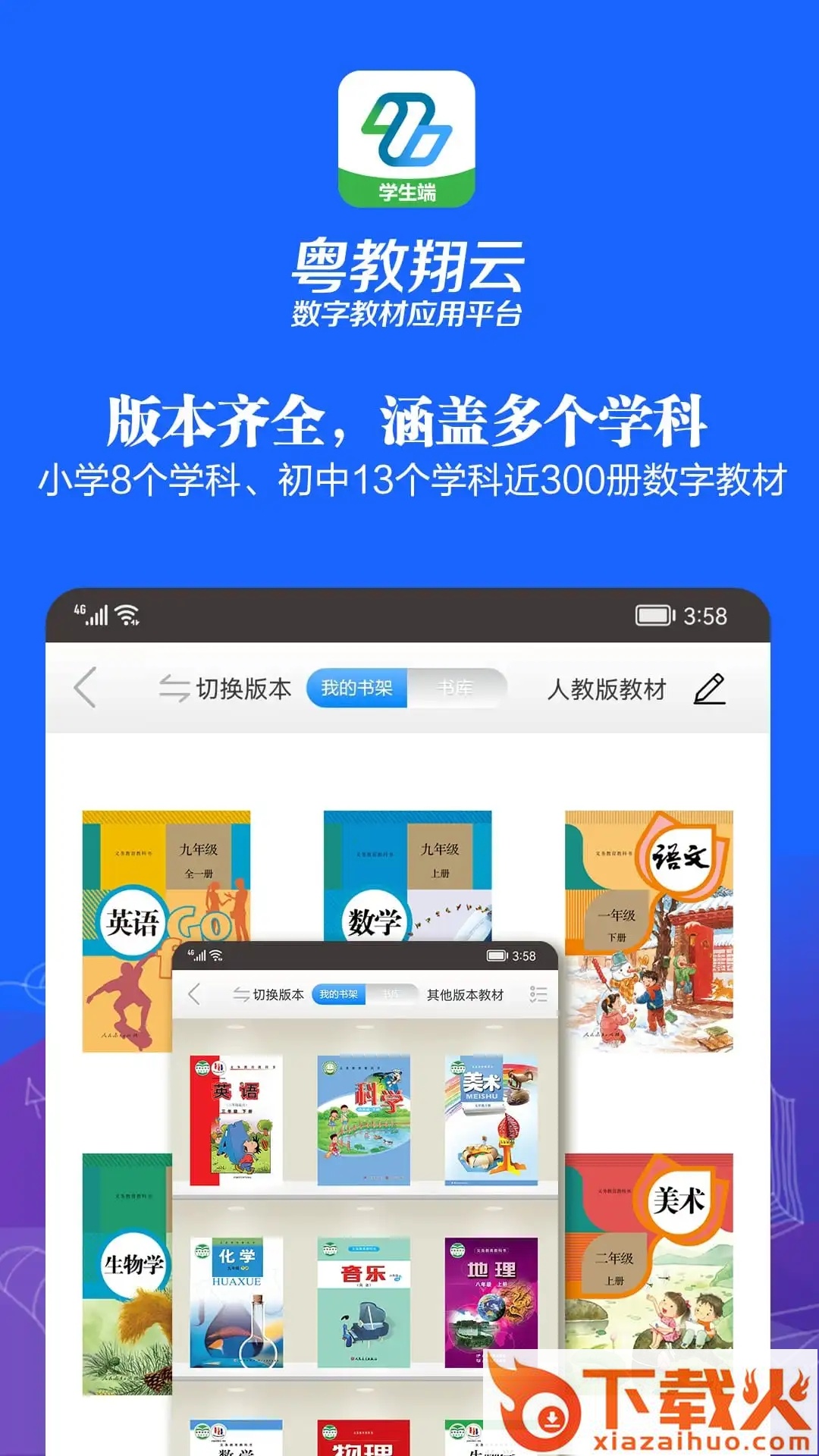 粤教翔云数字教材应用平台app截图1